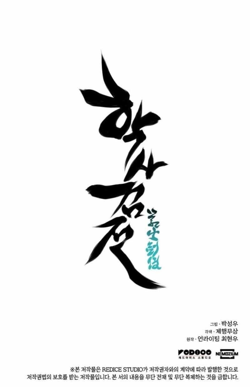 Records of the Swordsman Scholar Chapter 182 - Page 44