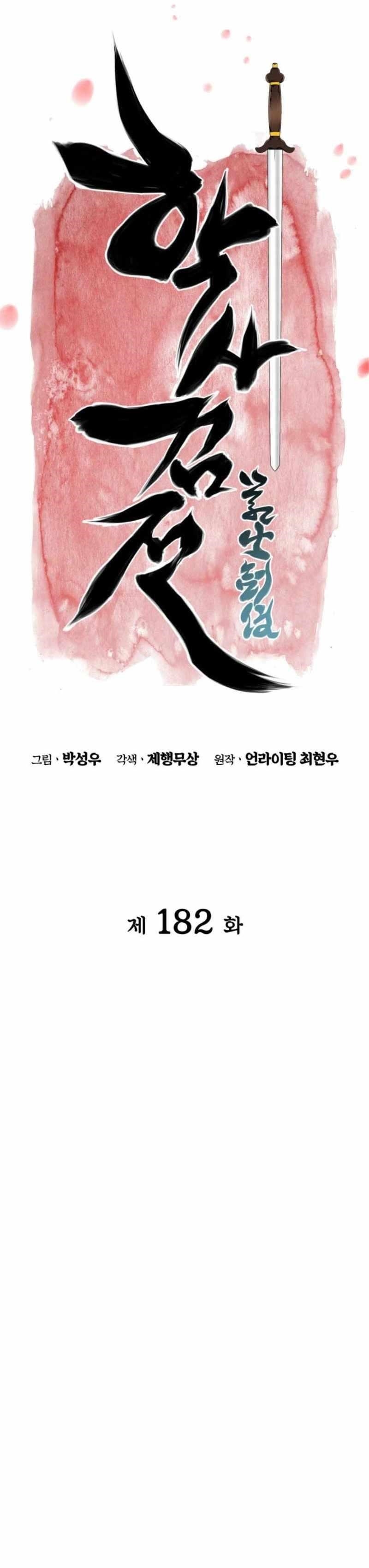 Records of the Swordsman Scholar Chapter 182 - Page 5