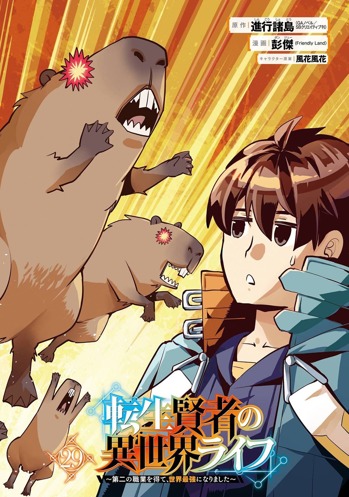 Tensei Kenja no Isekai Life ~Daini no Shokugyou wo Ete, Sekai Saikyou ni Narimashita~ Chapter 85.1 - Page 3