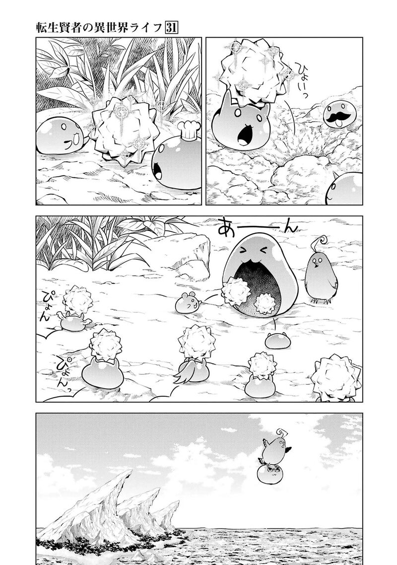 Tensei Kenja no Isekai Life ~Daini no Shokugyou wo Ete, Sekai Saikyou ni Narimashita~ Chapter 91.1 - Page 18