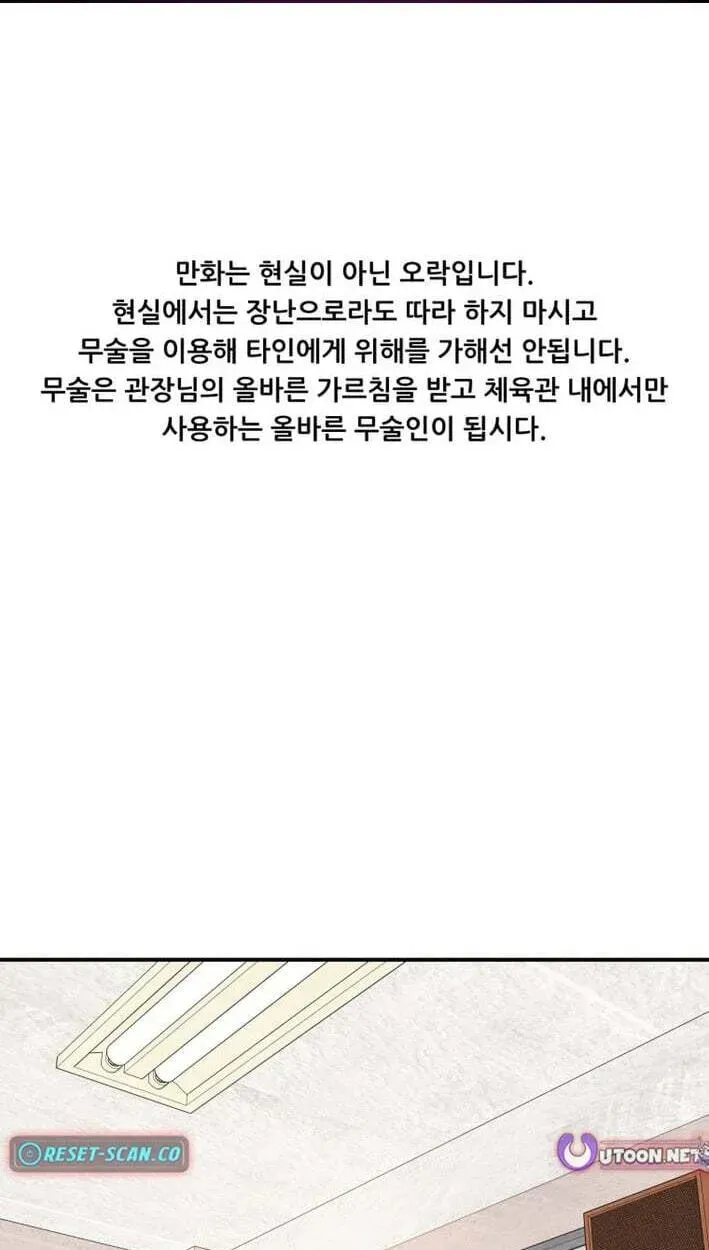 Guard Pass Chapter 174 - Page 2