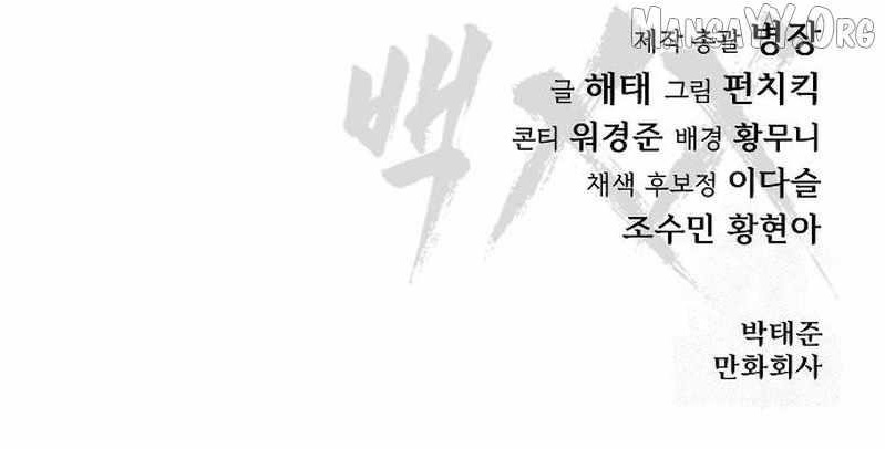 Baek XX Chapter 155 - Page 14