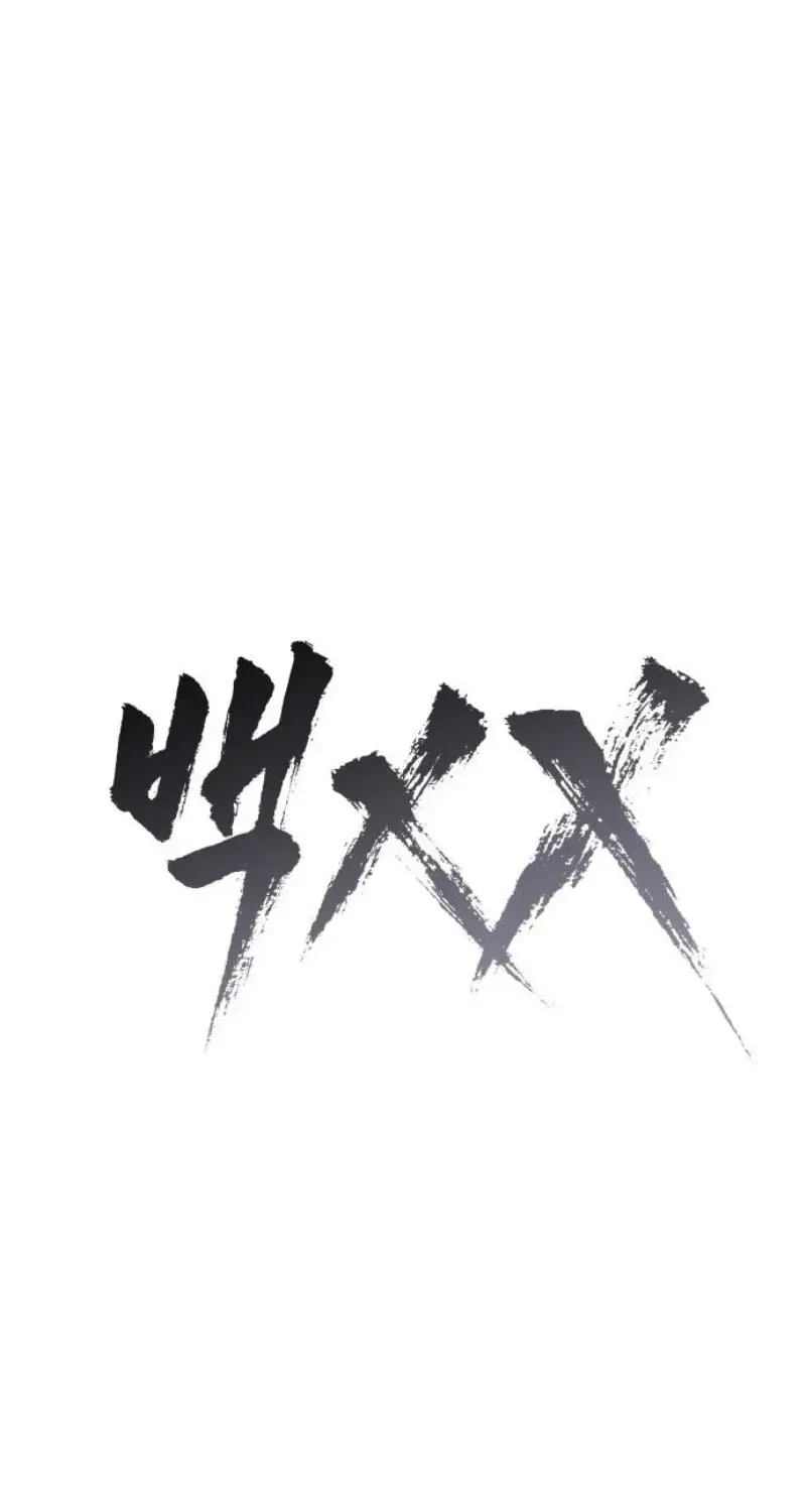 Baek XX Chapter 187 - Page 151