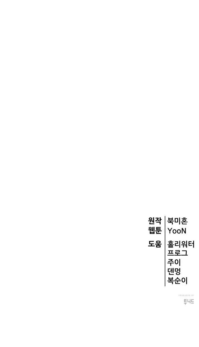 World’s Greatest Senior Disciple Chapter 202 - Page 196