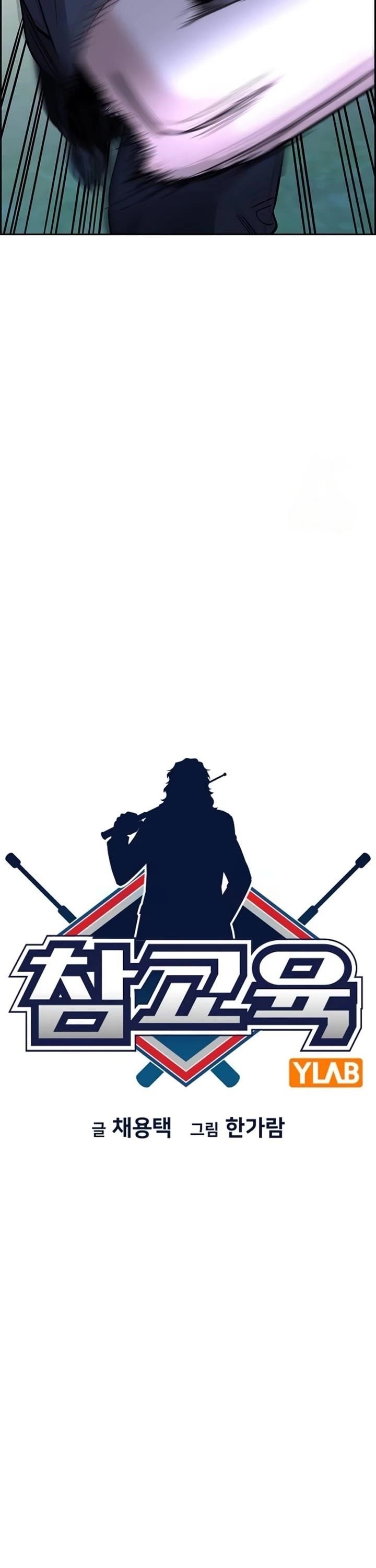 Get Schooled Chapter 220 - Page 9