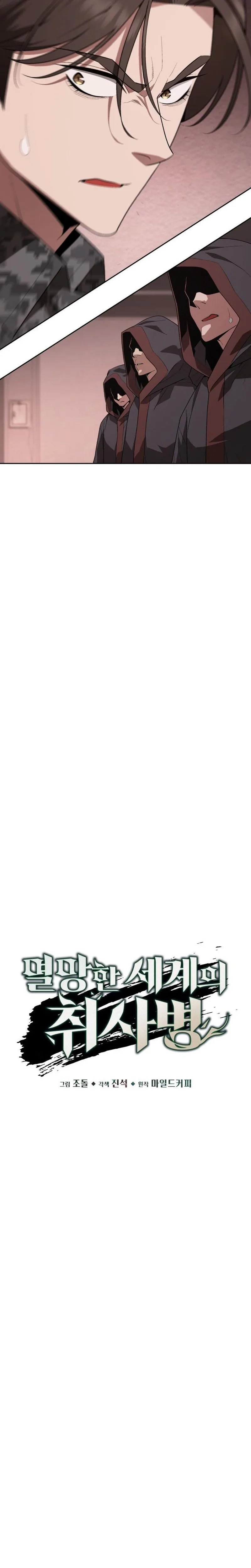 Apocalyptic Chef Awakening Chapter 107 - Page 4