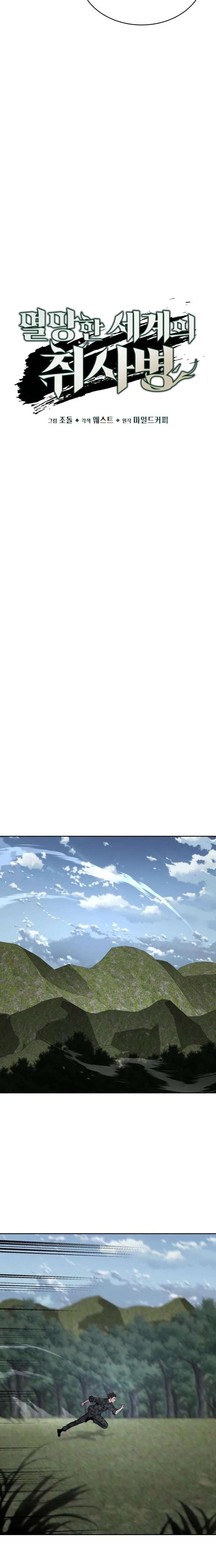 Apocalyptic Chef Awakening Chapter 109 - Page 12