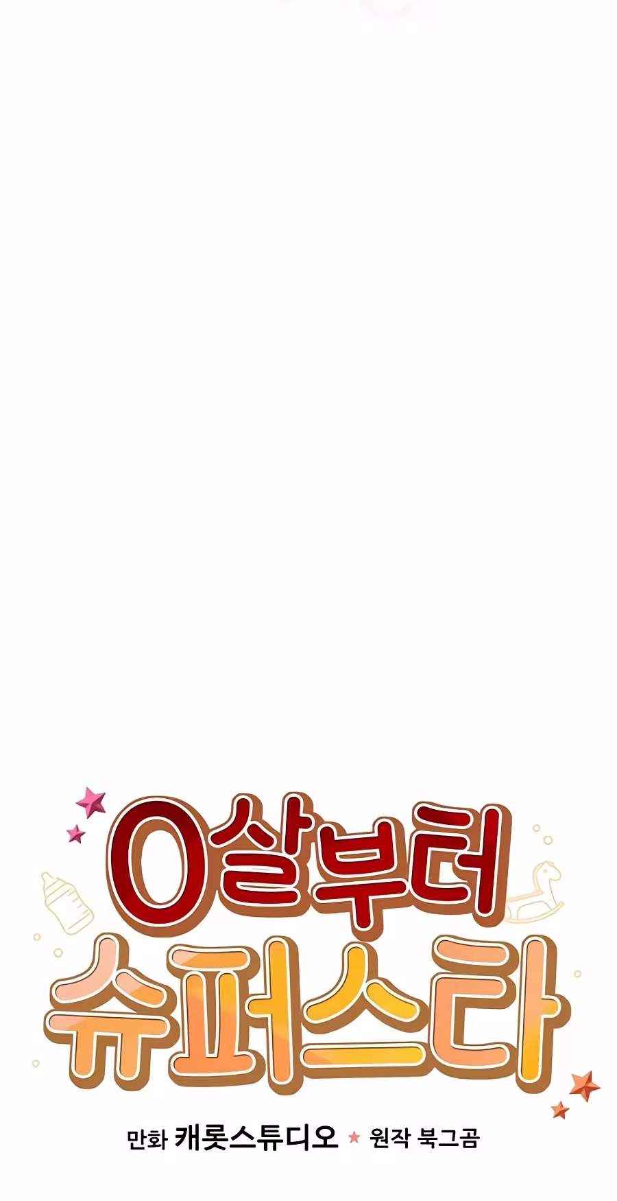 Superstar From Age 0 Chapter 104 - Page 16