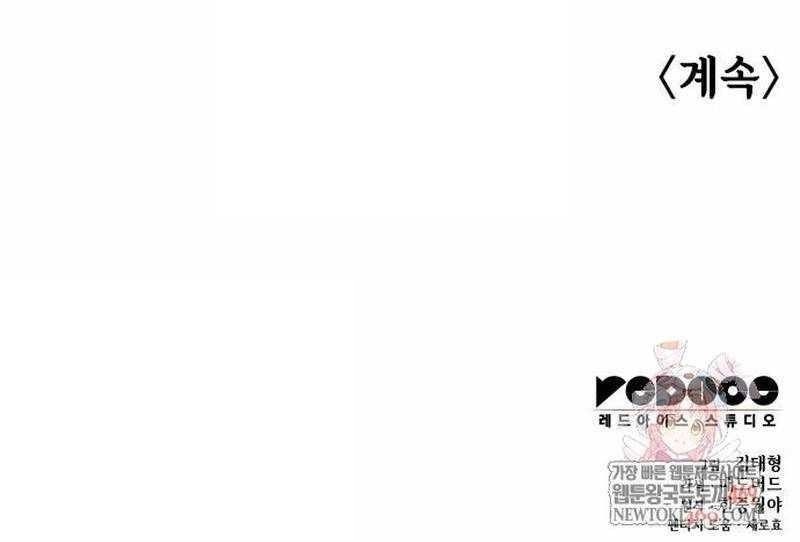 An Awesome Power Chapter 101 - Page 25