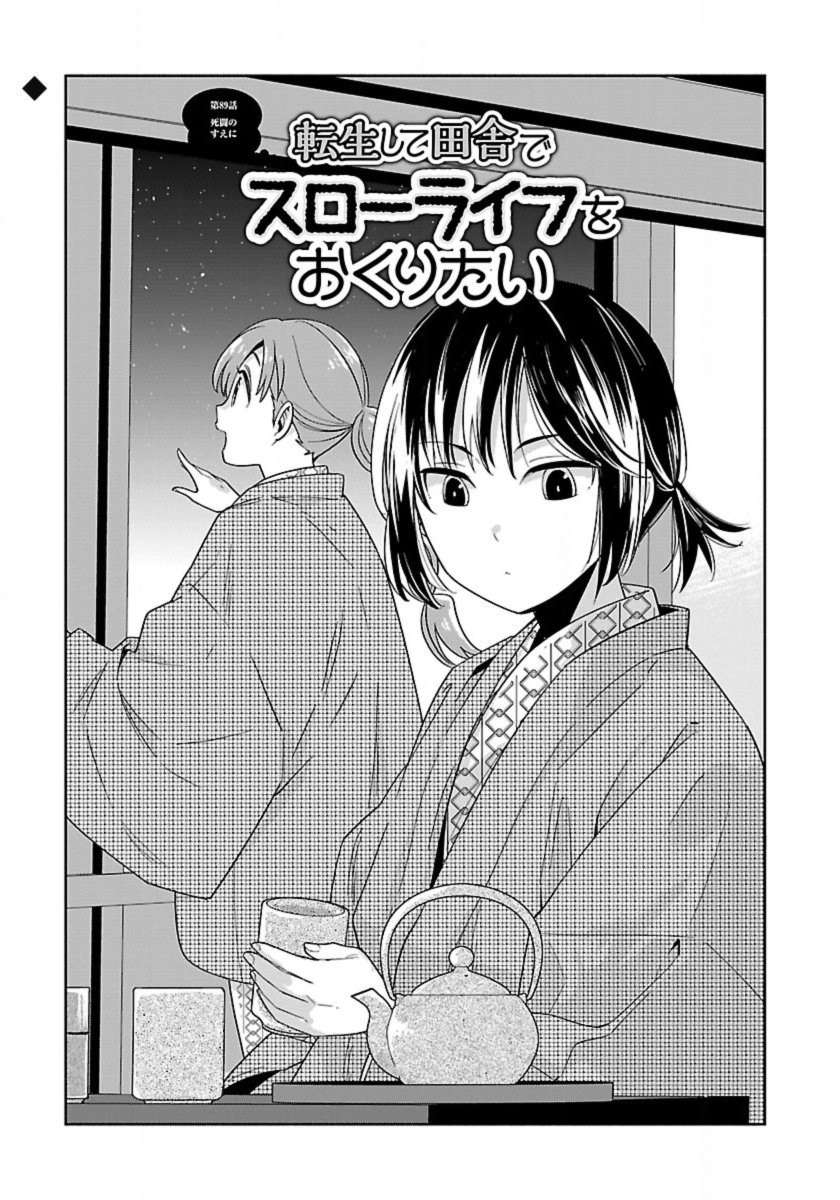Tensei Shite Inaka de slowlife wo Okuritai Chapter 89 - Page 2