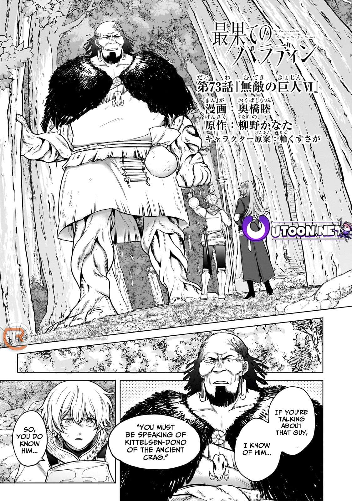 Saihate No Paladin Chapter 73.1 - Page 3