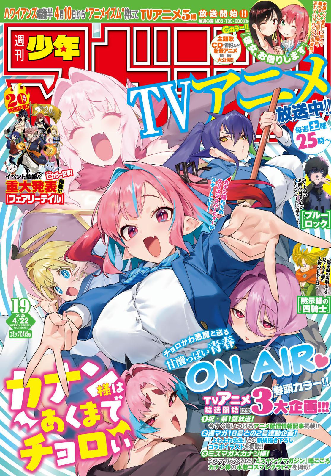 Kanan-sama wa Akumade Choroi Chapter 178 - Page 2