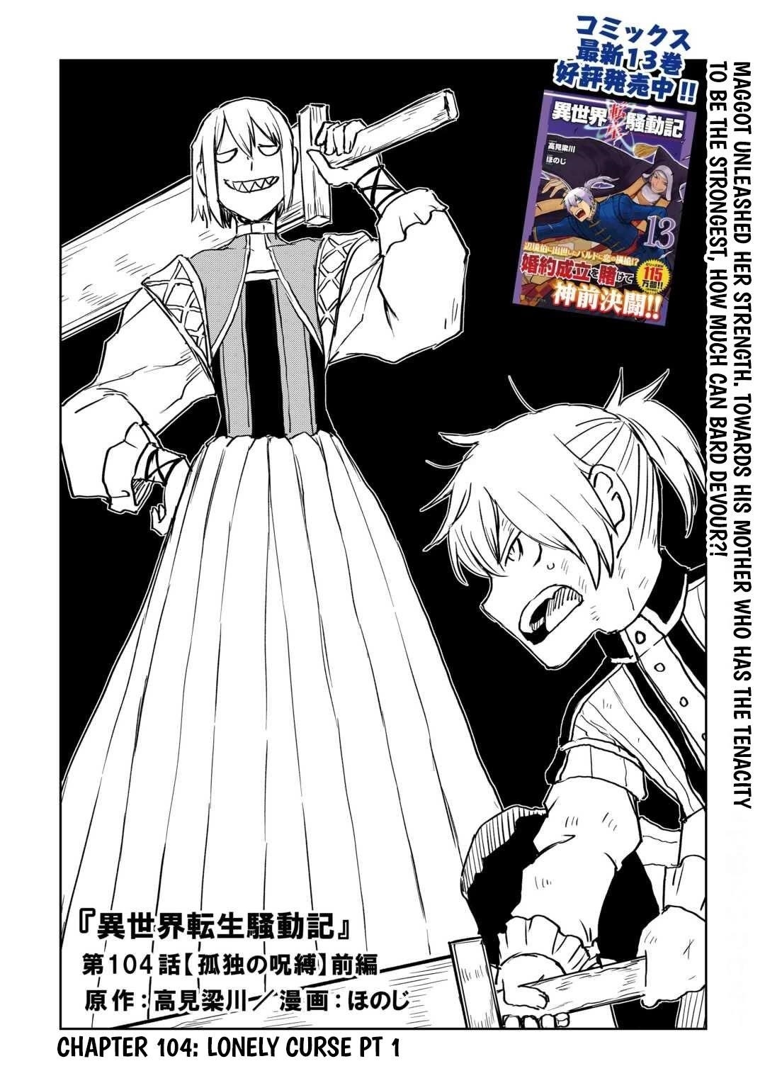 Isekai Tensei Soudouki Chapter 104 - Page 1