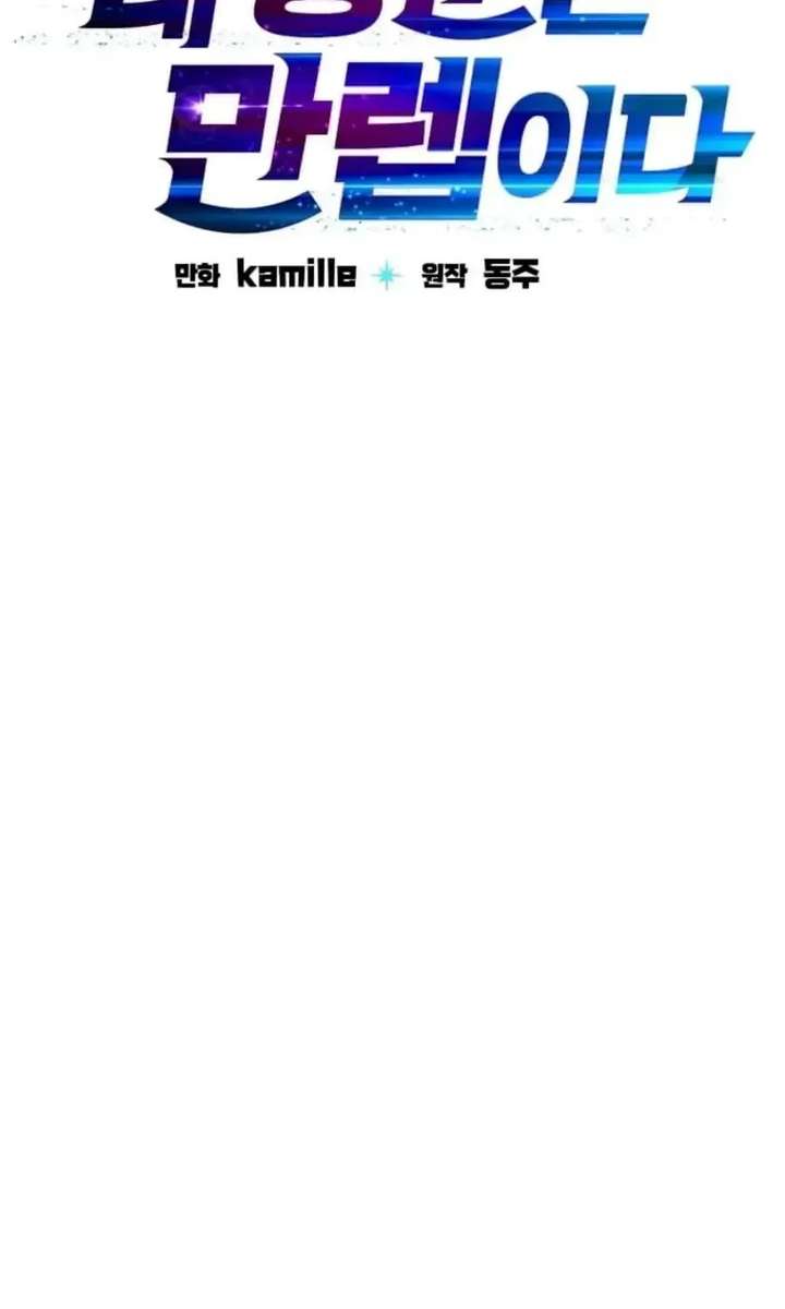 I Have Max Level Luck Chapter 100 - Page 31