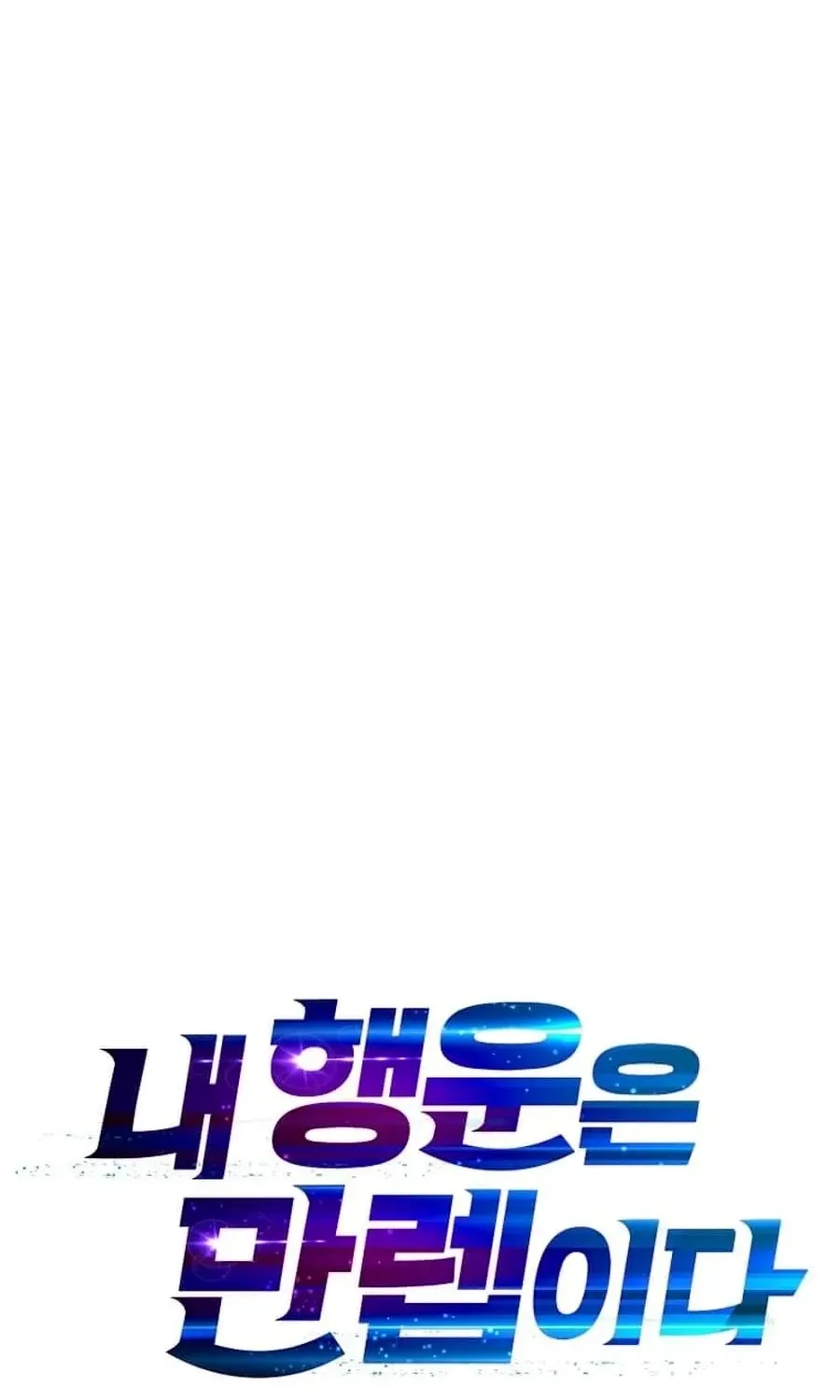 I Have Max Level Luck Chapter 101 - Page 49