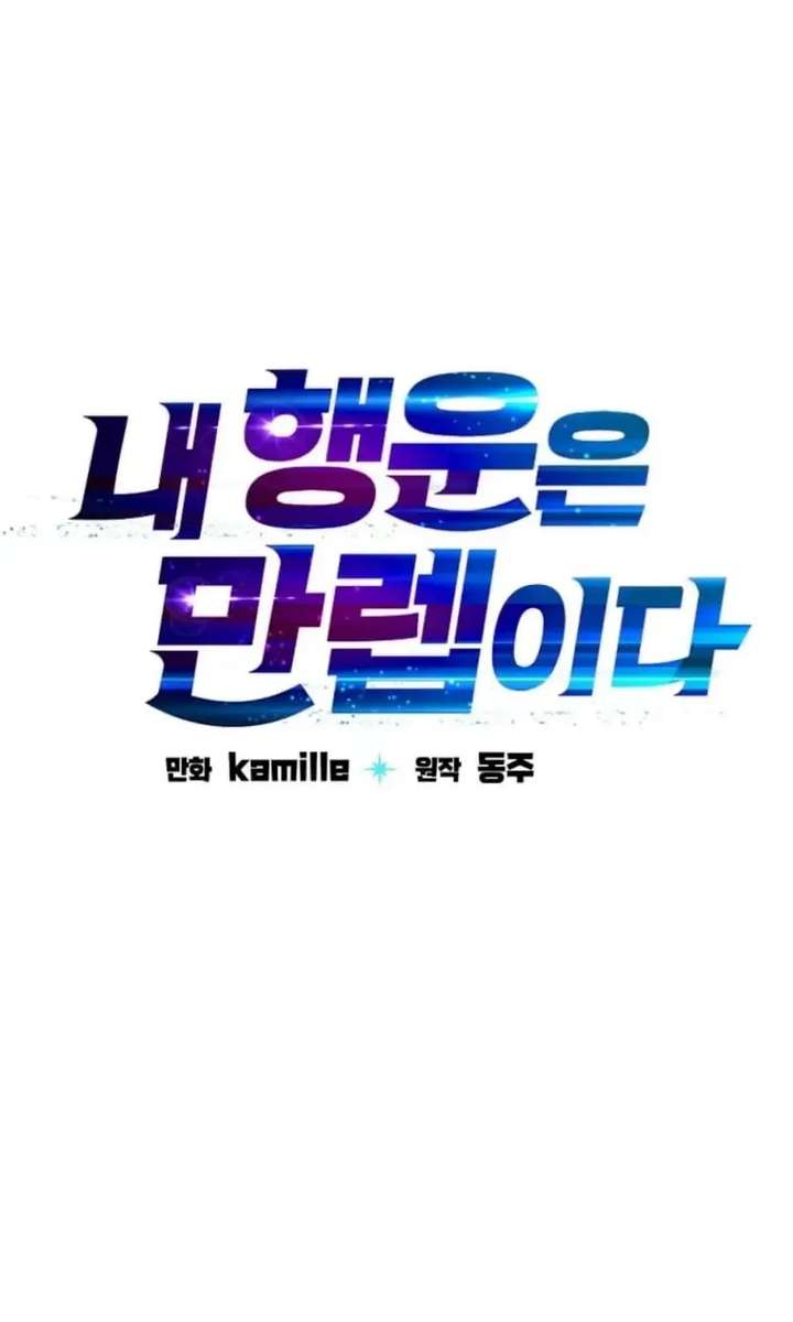 I Have Max Level Luck Chapter 99 - Page 29