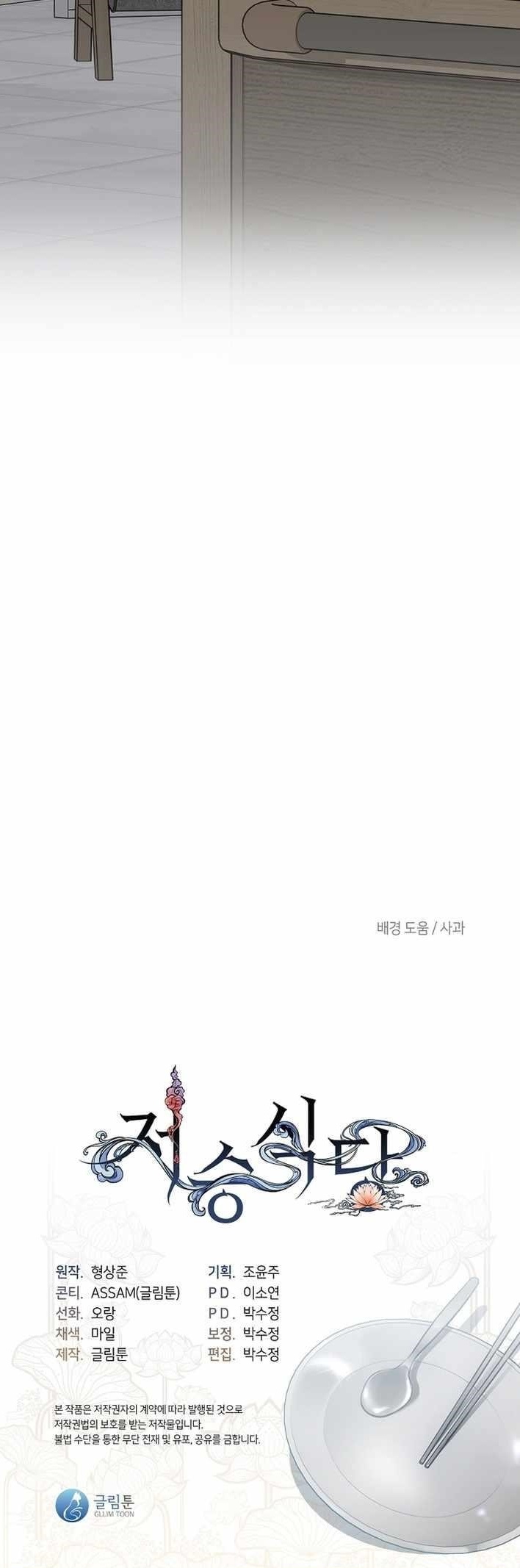 Underworld Restaurant Chapter 92 - Page 11