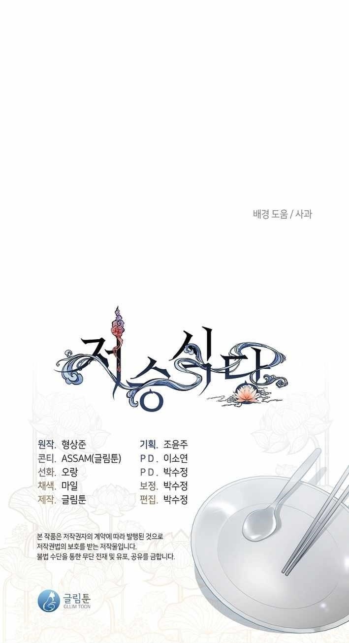 Underworld Restaurant Chapter 93 - Page 10