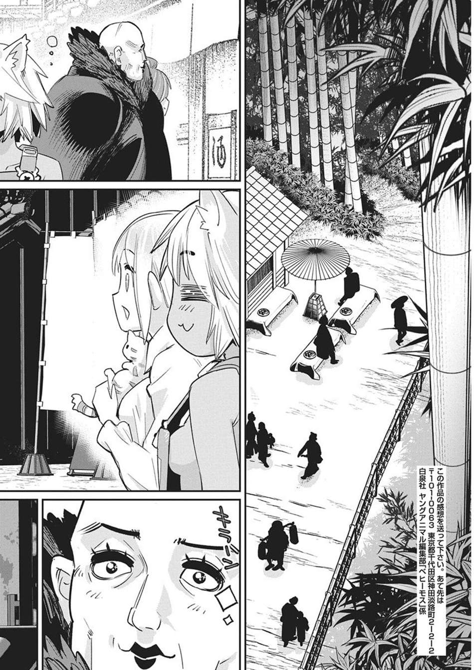 I Am Behemoth Of The S Rank Monster But I Am Mistaken As A Cat And I Live As A Pet Of Elf Girl Chapter 83 - Page 17