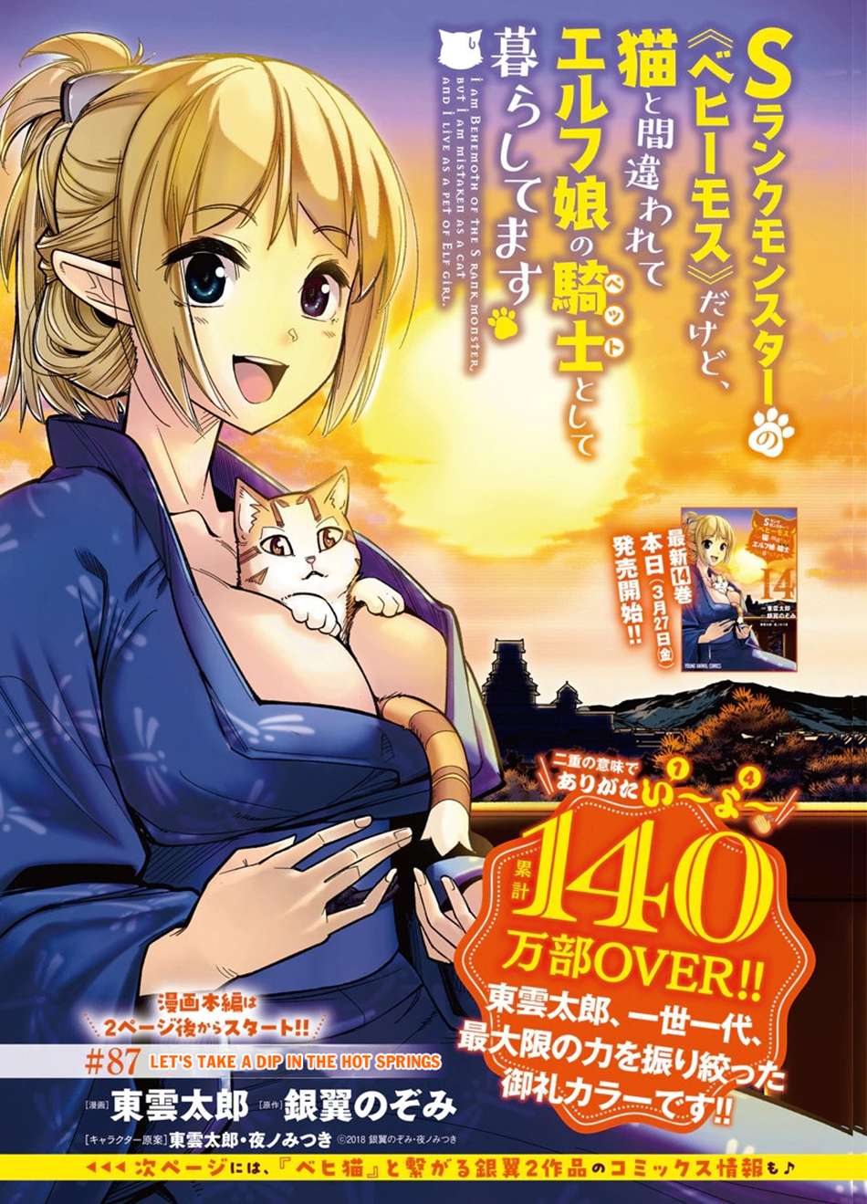 I Am Behemoth Of The S Rank Monster But I Am Mistaken As A Cat And I Live As A Pet Of Elf Girl Chapter 87 - Page 2
