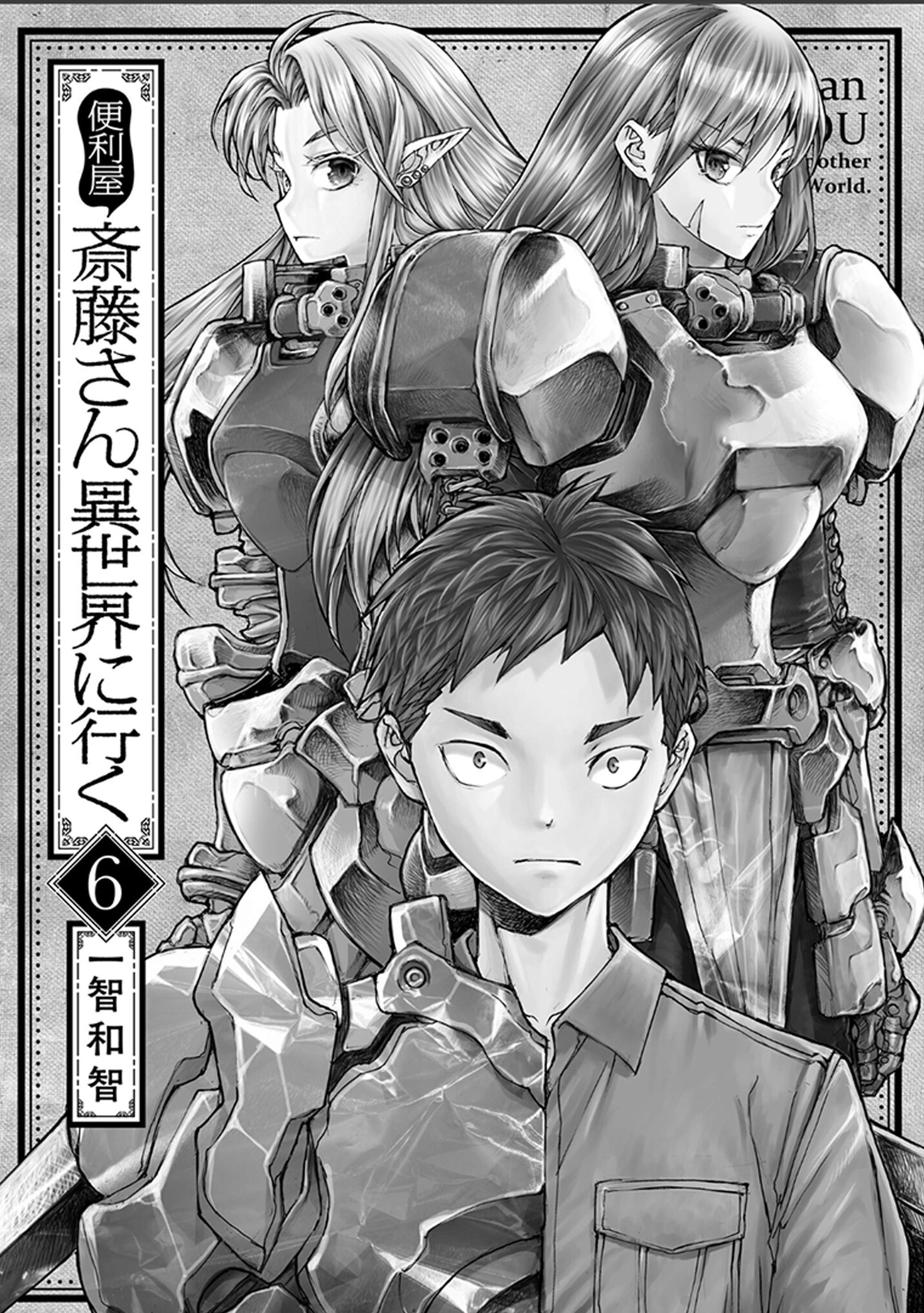 Handyman Saitou In Another World Chapter 153 - Page 3