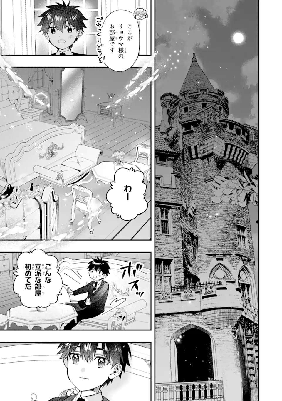 Kamitachi Ni Hirowareta Otoko Chapter 72.2 - Page 14
