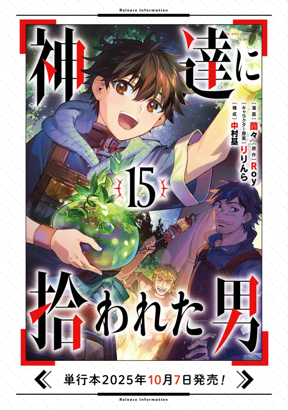 Kamitachi Ni Hirowareta Otoko Chapter 74 - Page 18