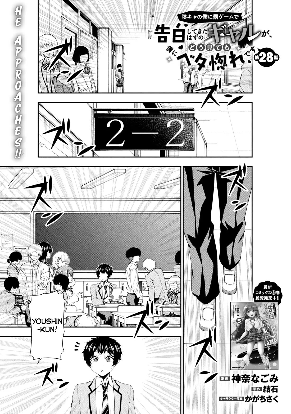 The Gal Who Was Meant to Confess to Me as a Game Punishment Has Apparently Fallen in Love With Me Chapter 28 - Page 1