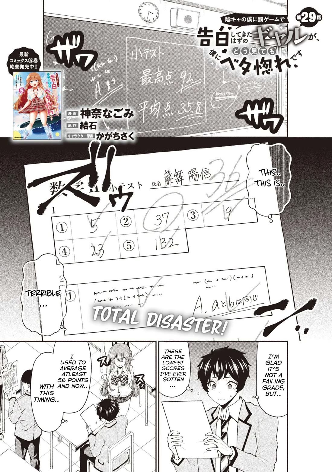The Gal Who Was Meant to Confess to Me as a Game Punishment Has Apparently Fallen in Love With Me Chapter 29 - Page 1