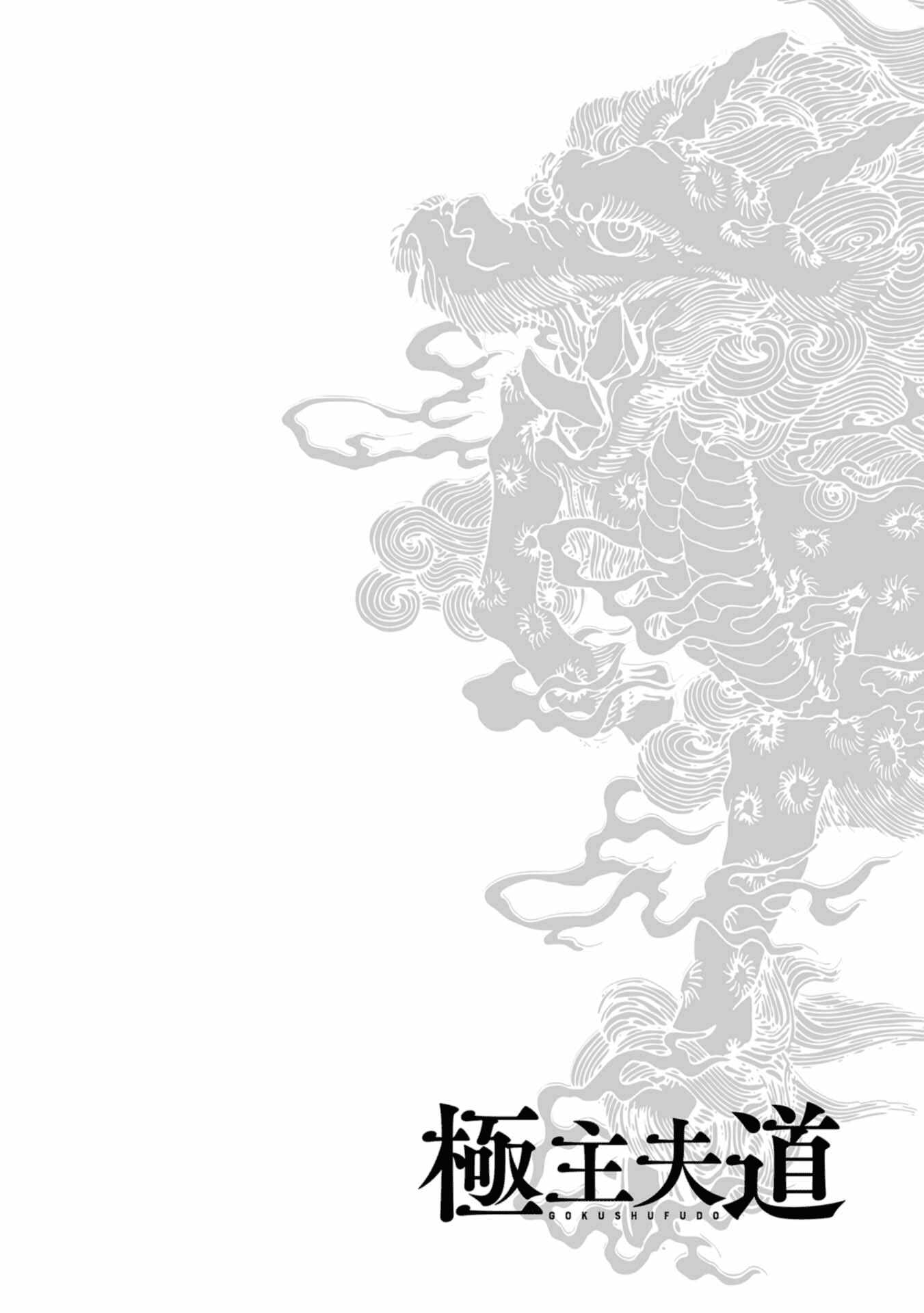 Gokushufudou: The Way Of The House Husband Chapter 137 - Page 17