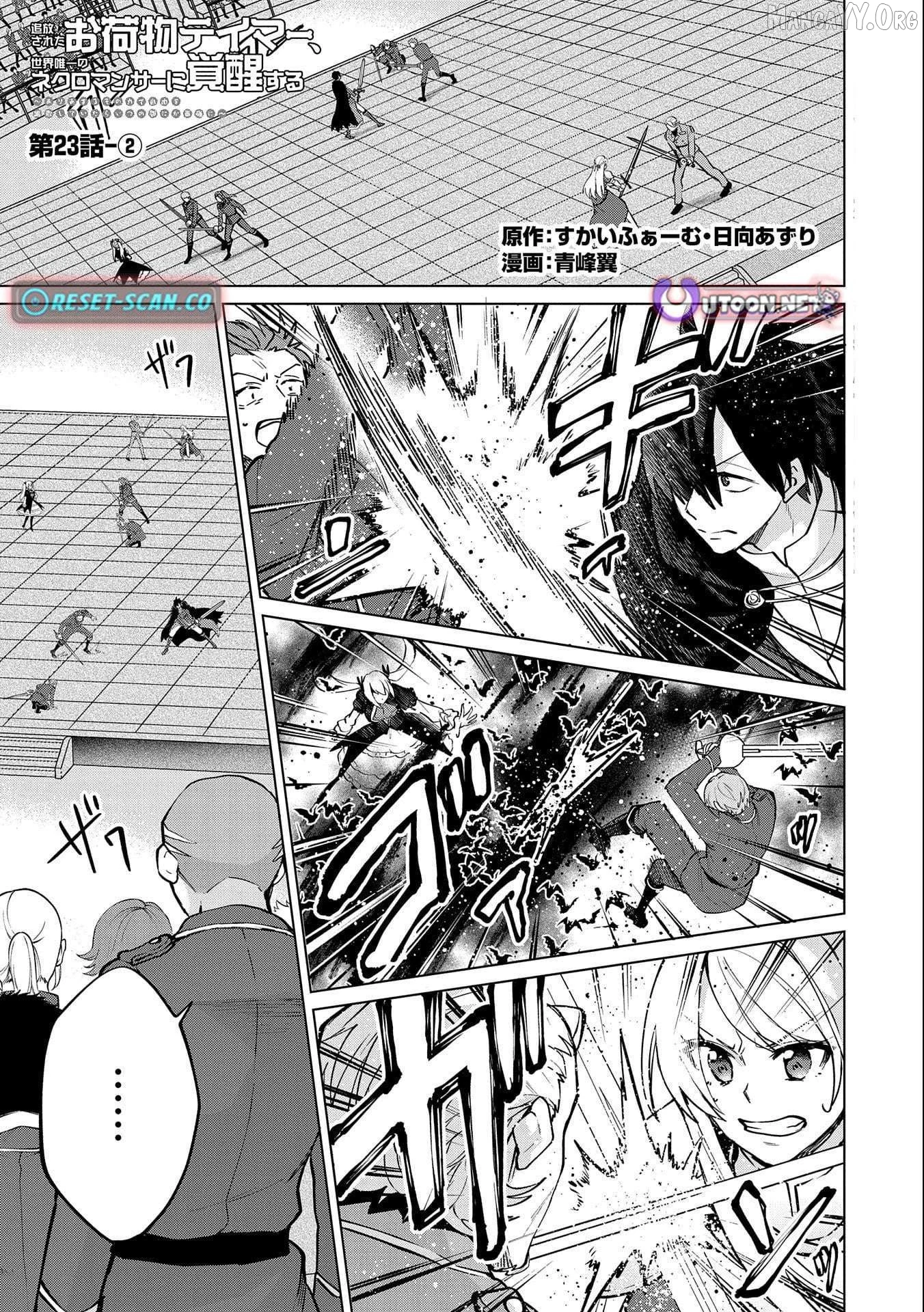 Tsuihou Sareta Onimotsu Tamer, Sekai Yuiitsu no Necromancer ni Kakusei Suru Chapter 23.2 - Page 2