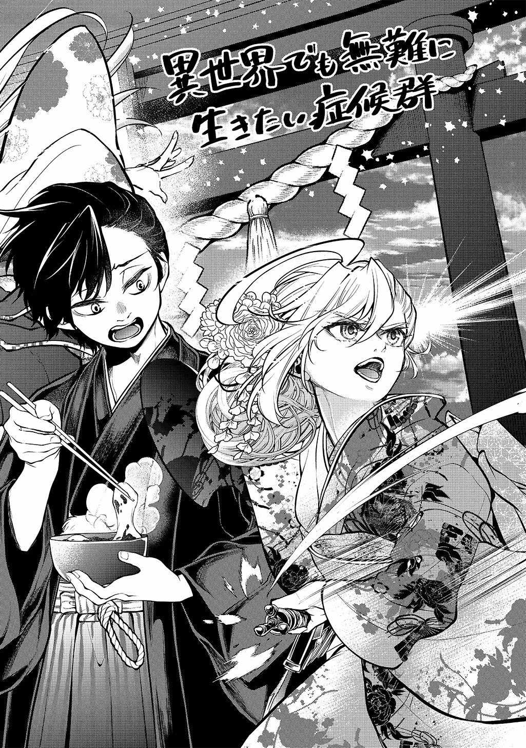 It’s Sudden, But I Came To Another World! But I Hope To Live Safely Chapter 34.5 - Page 1