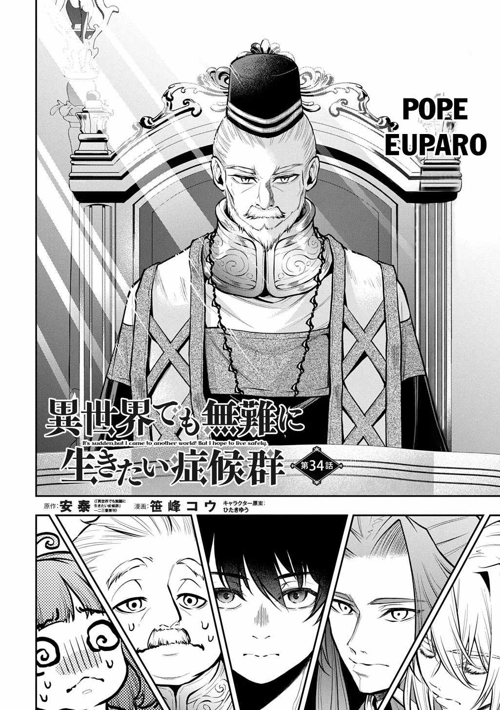 It’s Sudden, But I Came To Another World! But I Hope To Live Safely Chapter 34 - Page 2