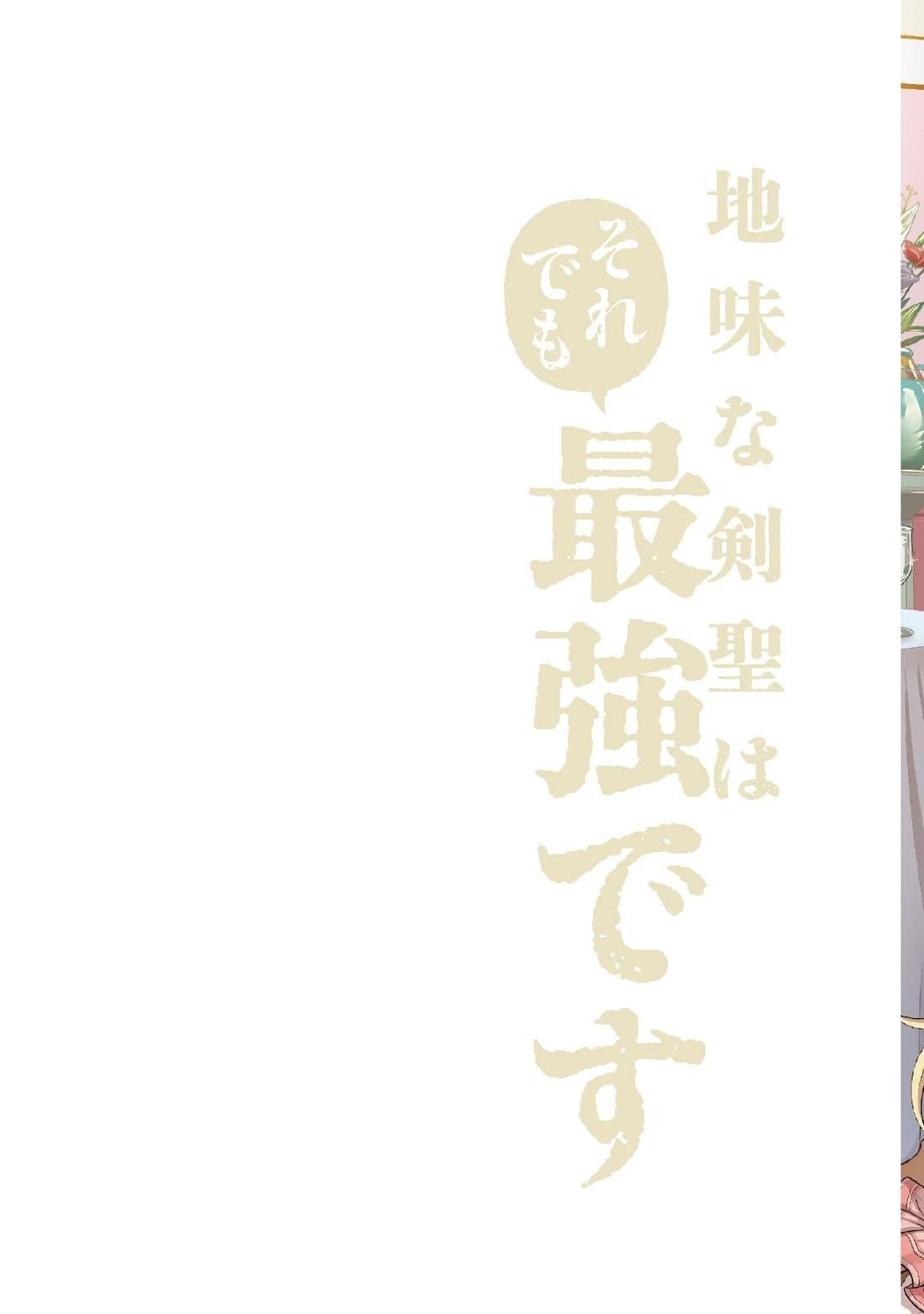 Jimina Ken Sei Wa Sore Demo Saikyoudesu Chapter 83 - Page 3