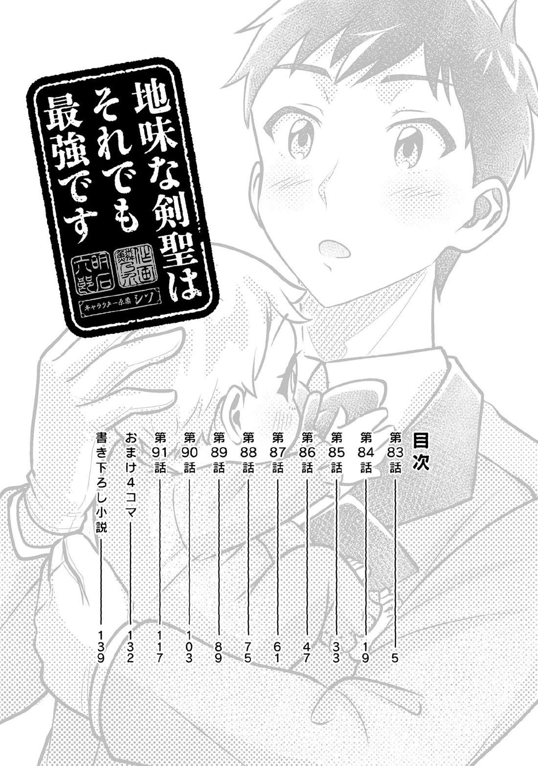 Jimina Ken Sei Wa Sore Demo Saikyoudesu Chapter 83 - Page 6