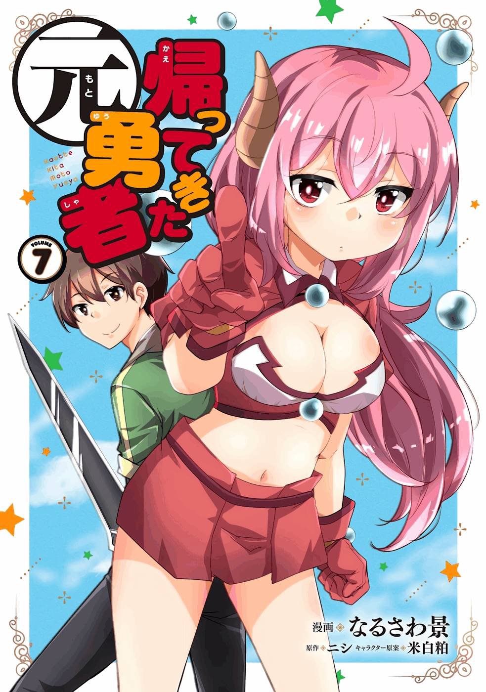 Return of the Former Hero Chapter 20 - Page 1