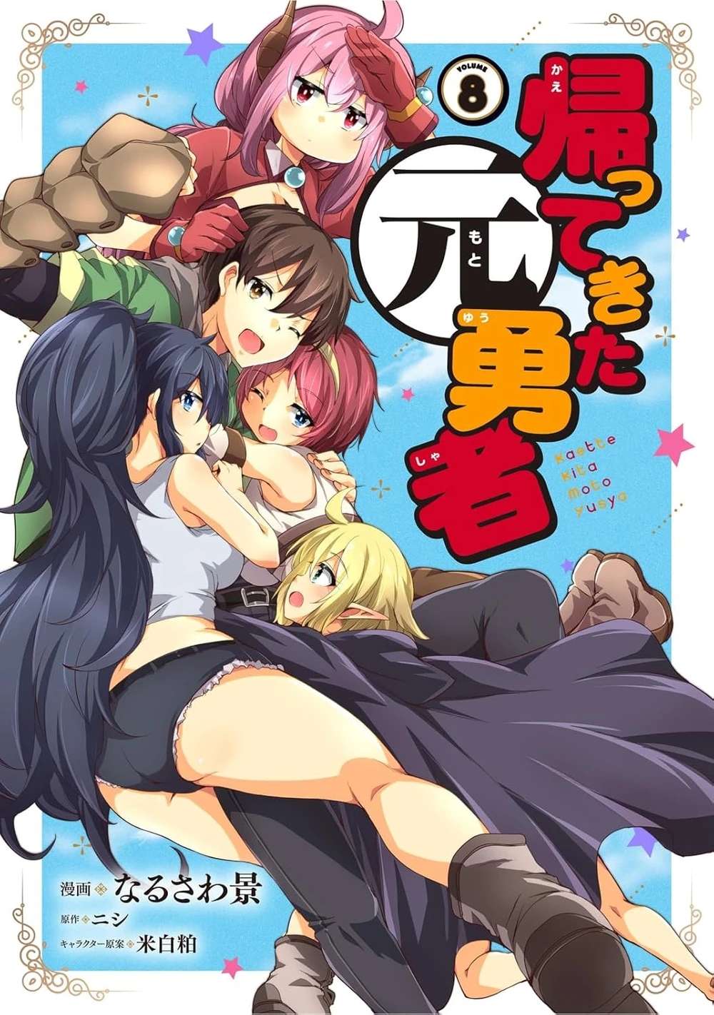 Return of the Former Hero Chapter 25 - Page 1