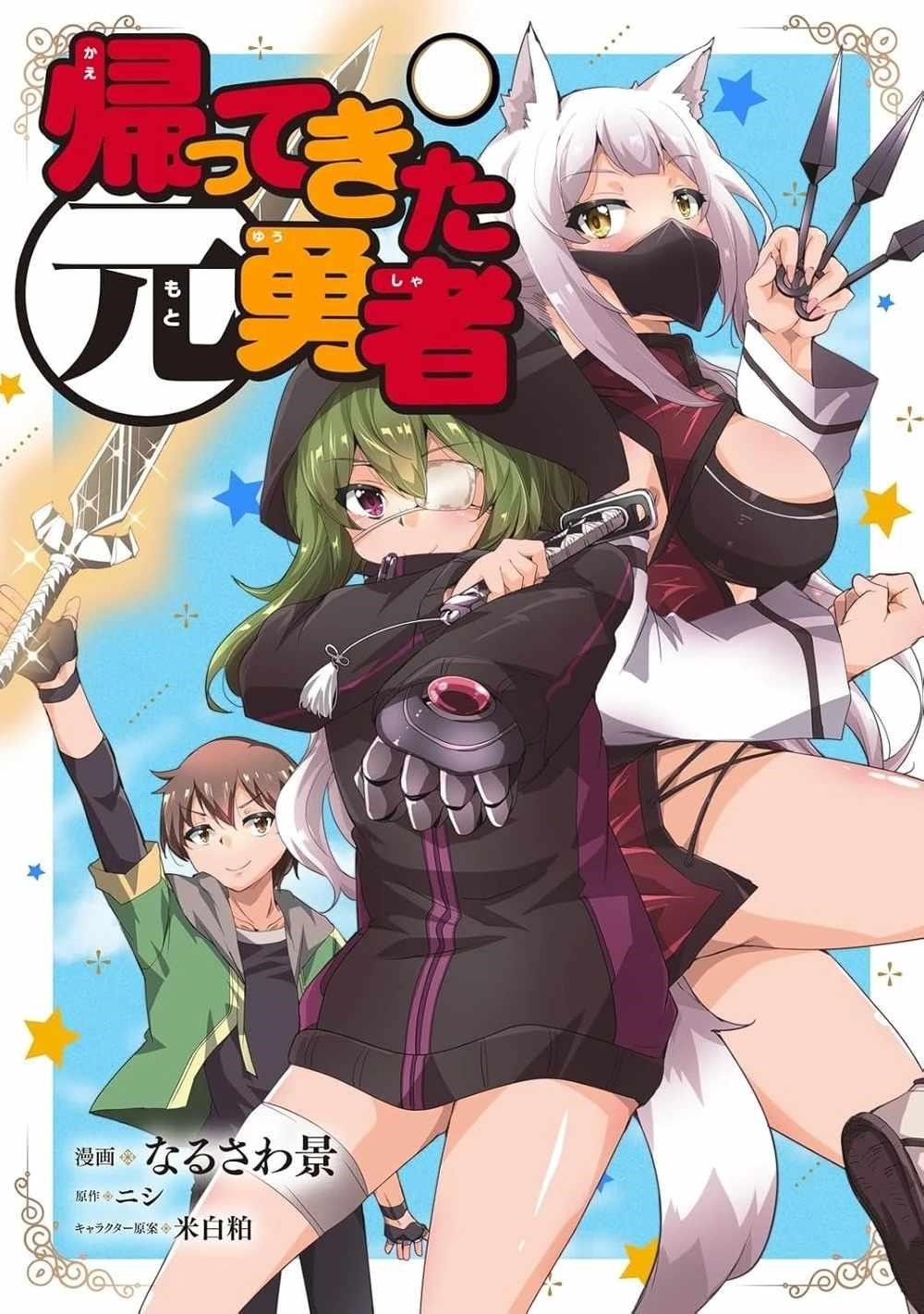 Return of the Former Hero Chapter 29 - Page 1