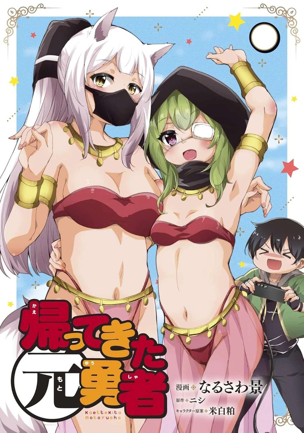 Return of the Former Hero Chapter 30 - Page 1