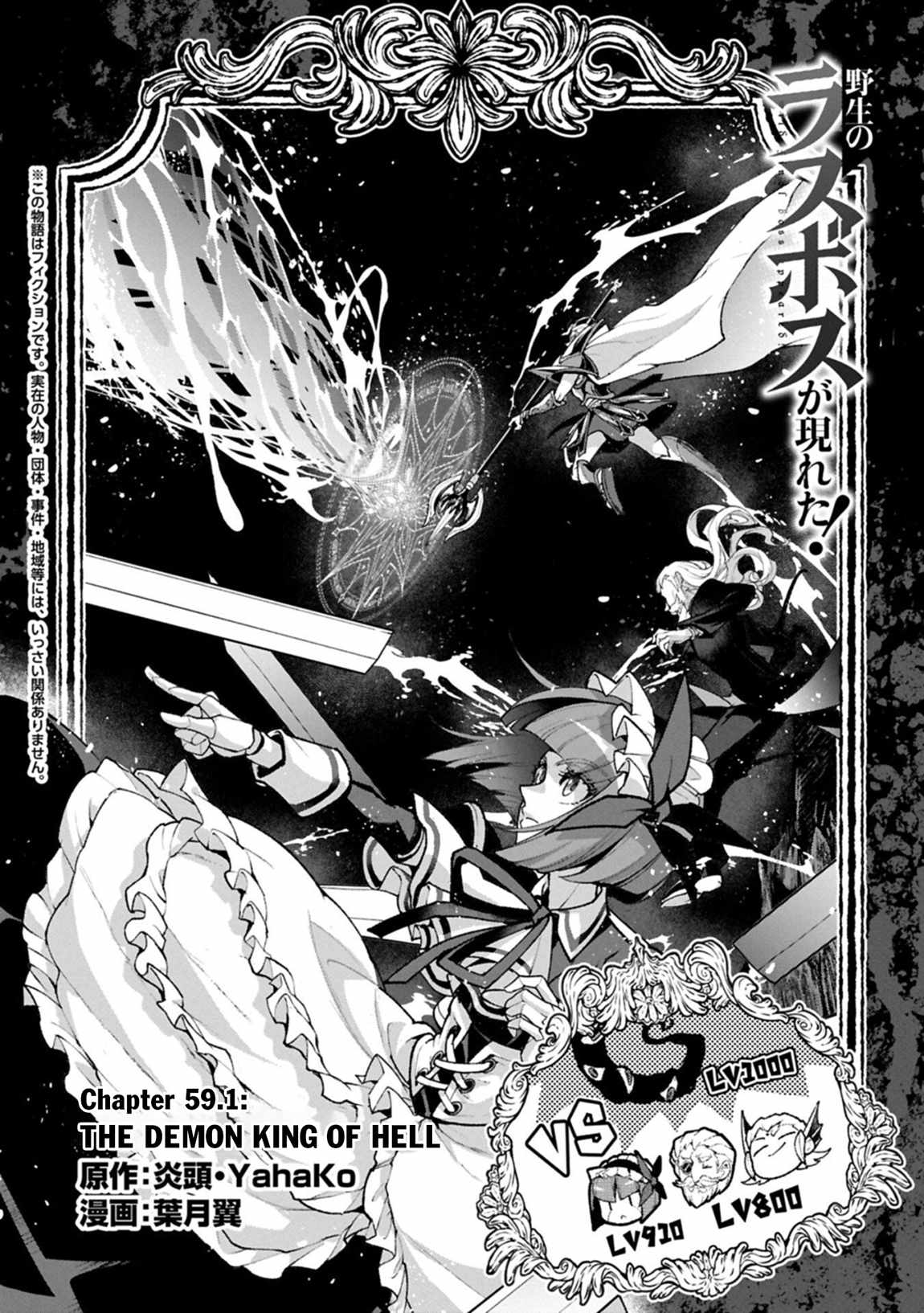 YASEI NO LAST BOSS GA ARAWARETA! Chapter 59 - Page 3
