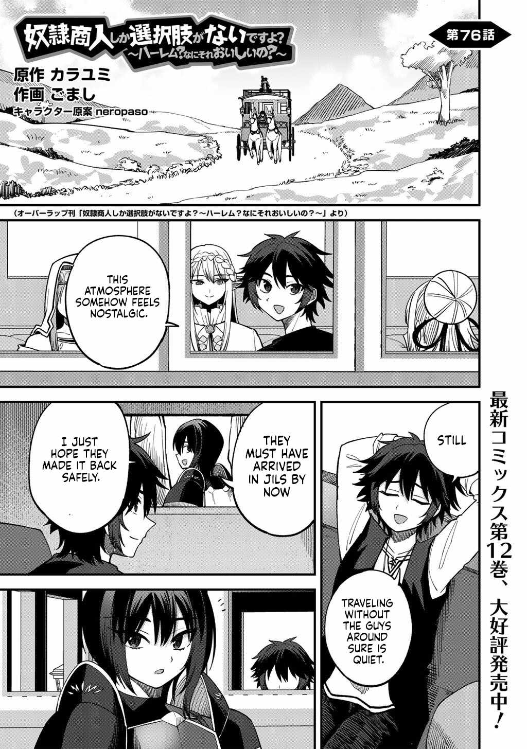 Is The Only Option a Slave Merchant? ~ Harem? What is that, Is it tasty? ~ Chapter 76 - Page 2