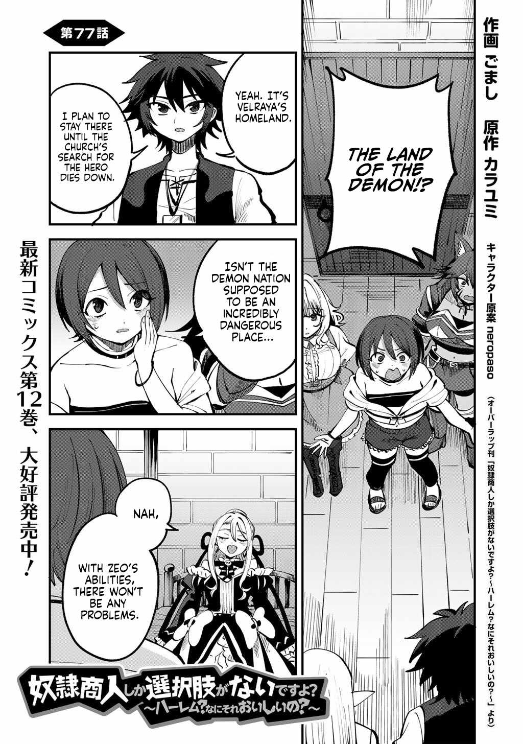 Is The Only Option a Slave Merchant? ~ Harem? What is that, Is it tasty? ~ Chapter 77 - Page 2