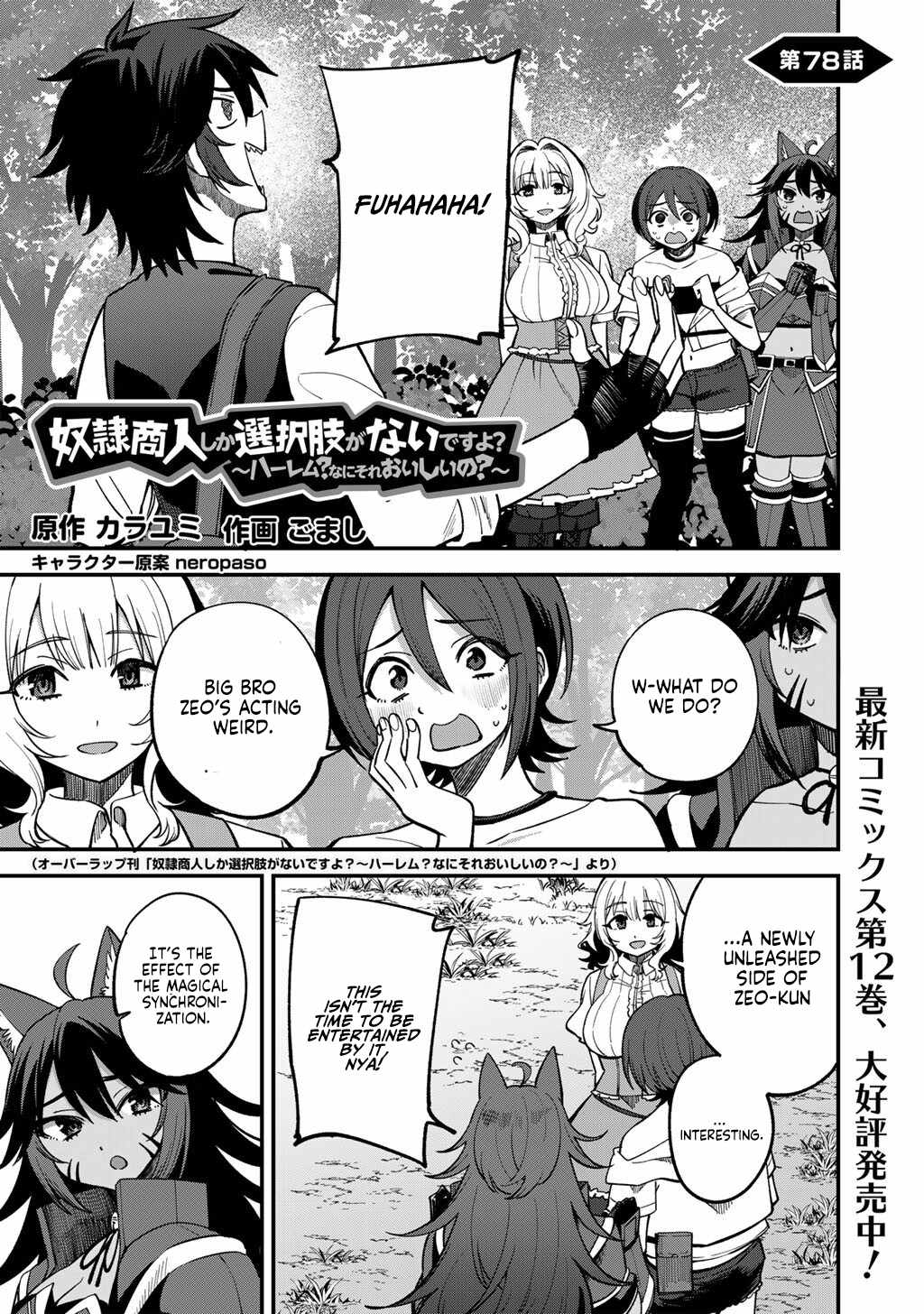 Is The Only Option a Slave Merchant? ~ Harem? What is that, Is it tasty? ~ Chapter 78 - Page 2