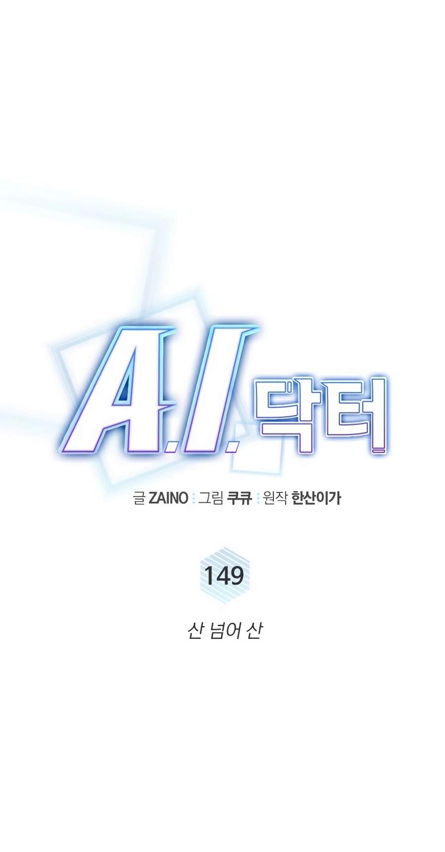 A.I. Doctor Chapter 149 - Page 12