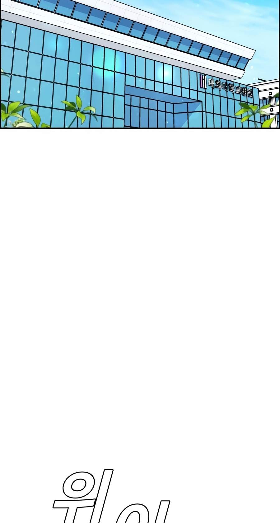 A.I. Doctor Chapter 151 - Page 37