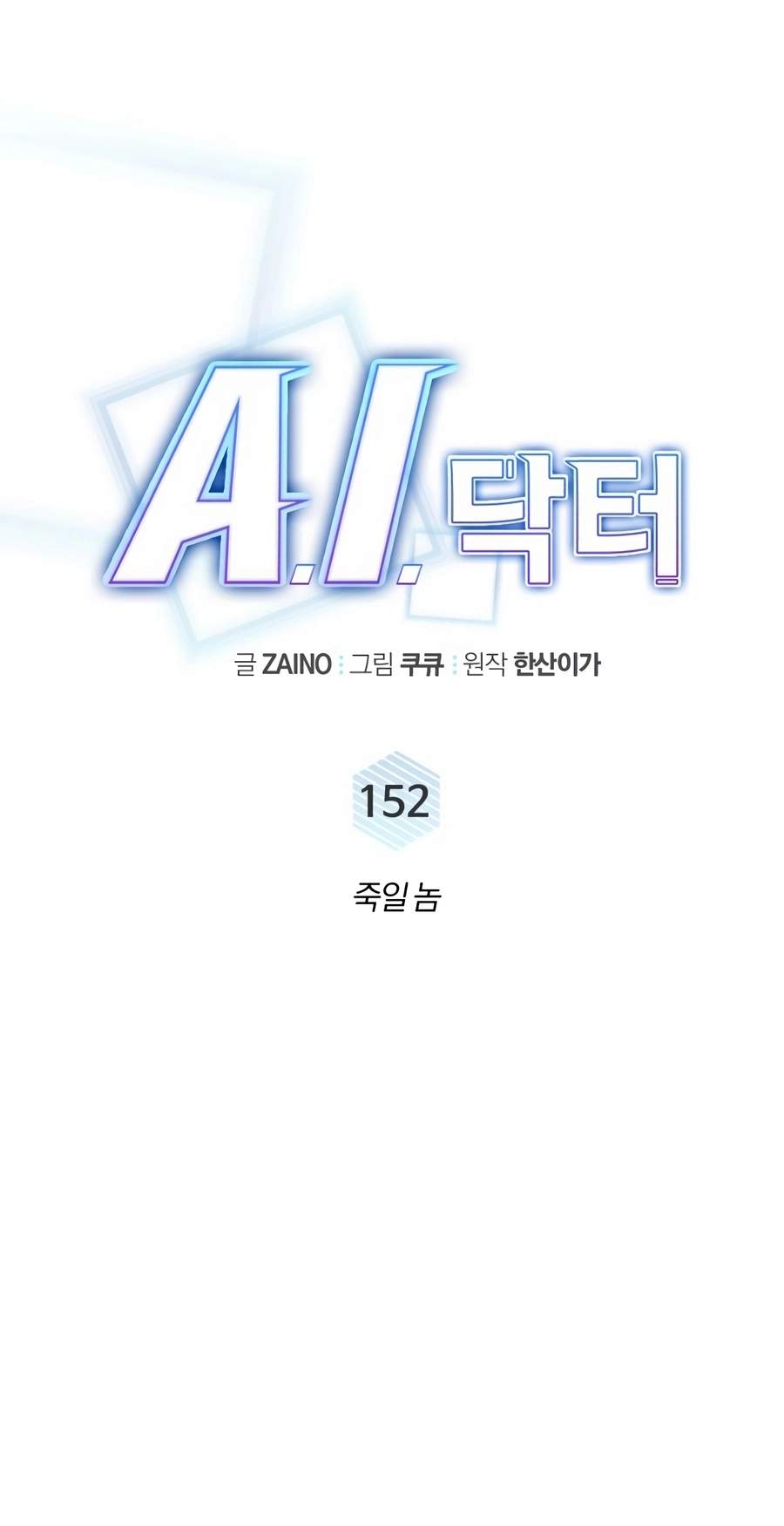A.I. Doctor Chapter 152 - Page 44