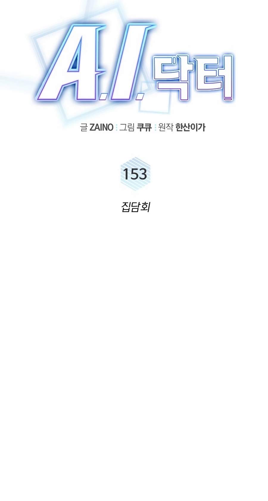 A.I. Doctor Chapter 153 - Page 28