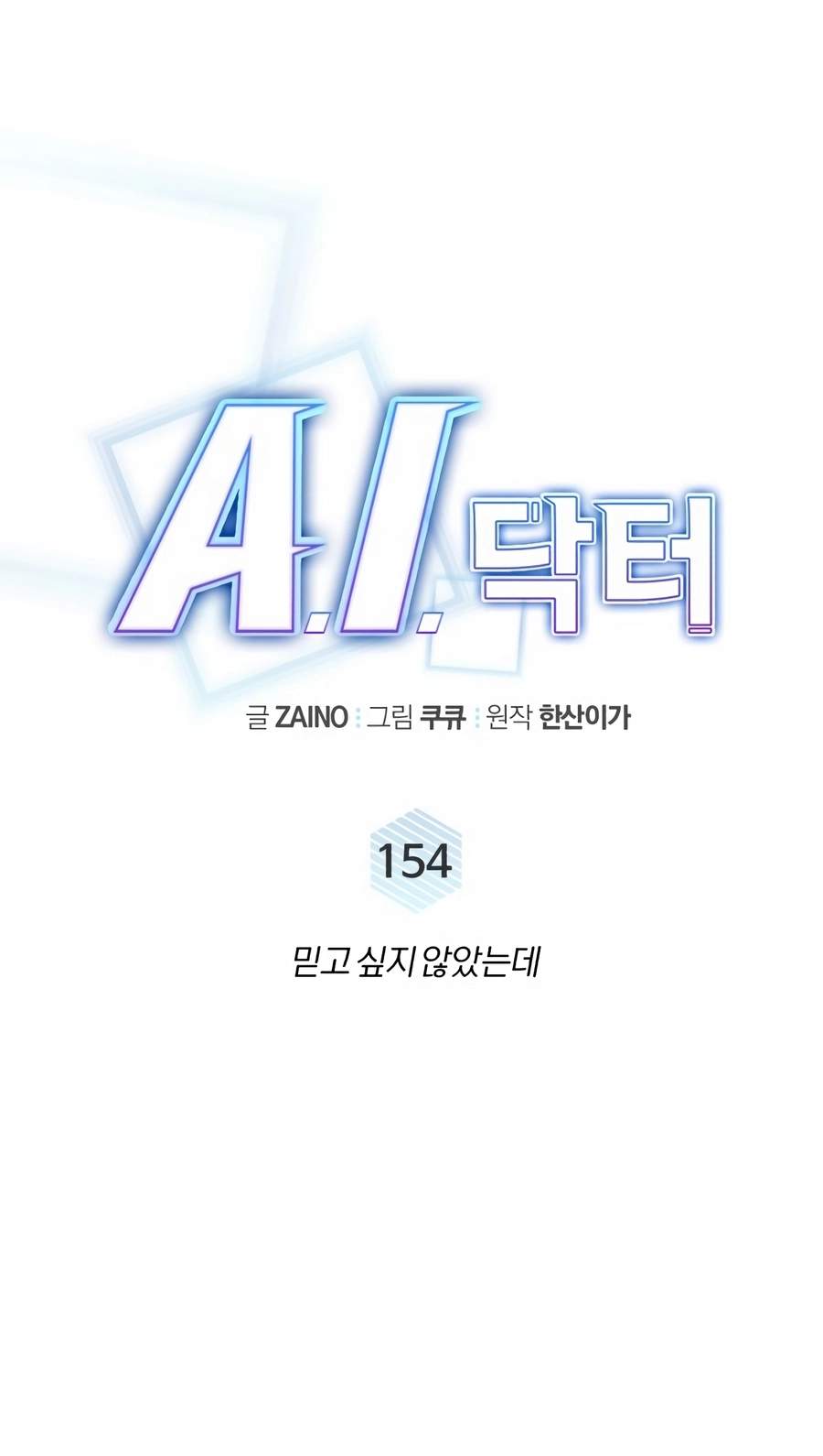 A.I. Doctor Chapter 154 - Page 18