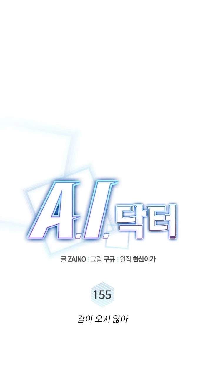 A.I. Doctor Chapter 155 - Page 23