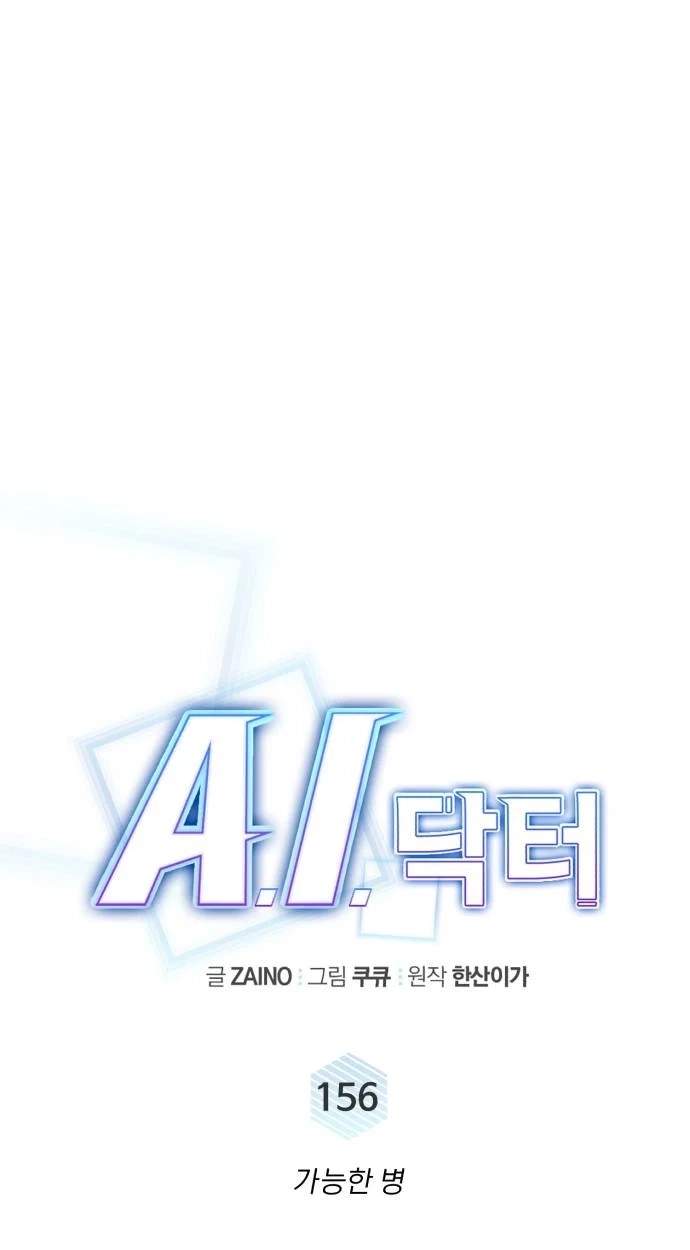 A.I. Doctor Chapter 156 - Page 24